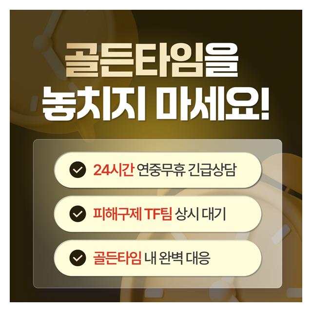 골든타임을 놓치지 마세요! 완벽대응 24시간 연중무휴 긴급상담